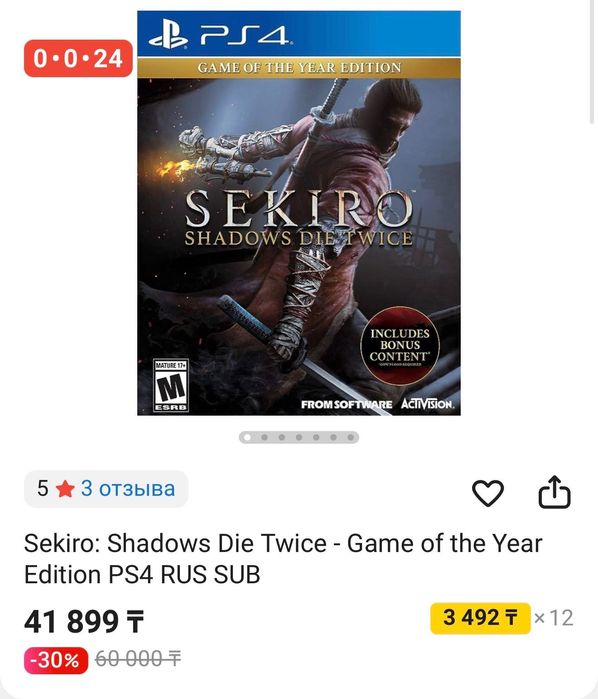 Sekiro Игра Диск Ps