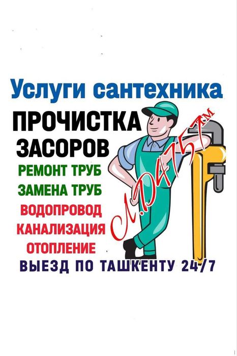 Прочистка и устранение засоров канализации