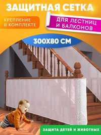 Сетка для лестниц, балконов и манежей, защищающая детей от падения