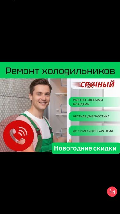 Ремонт холодильников Ремонт морозильных камер