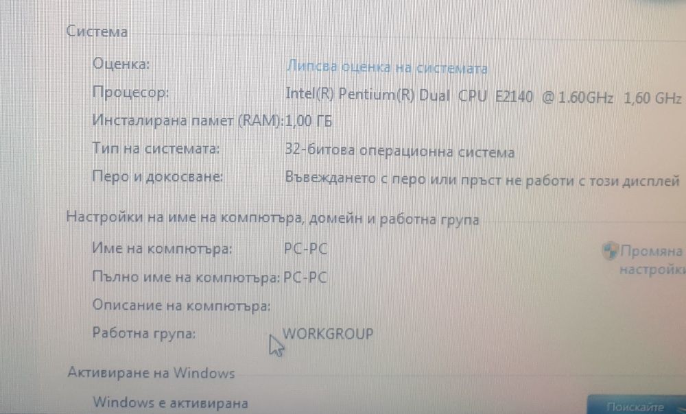 Продавам работещ настолен компютър (стар)