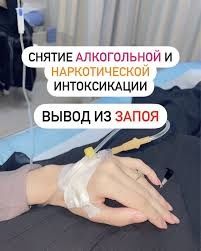 Вывод из запоя на дому 24/7 низкие цены