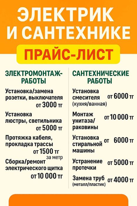 Услуга электрика и сантехника
