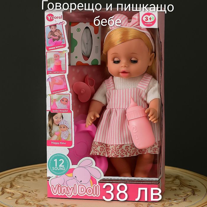 Говорещо и пишкащо бебе - 3 цвята