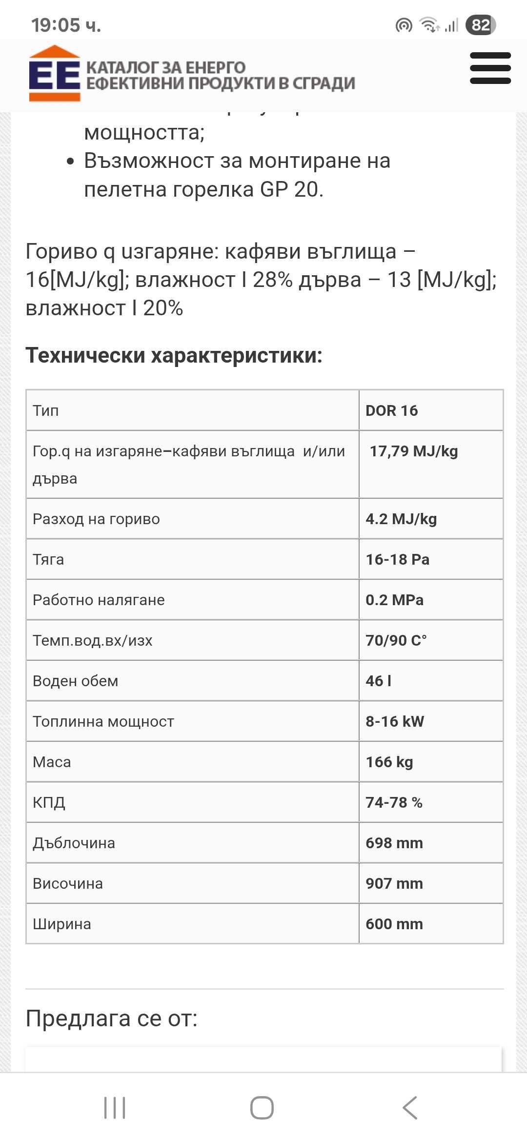 Продавам цяло оборудване за парно
