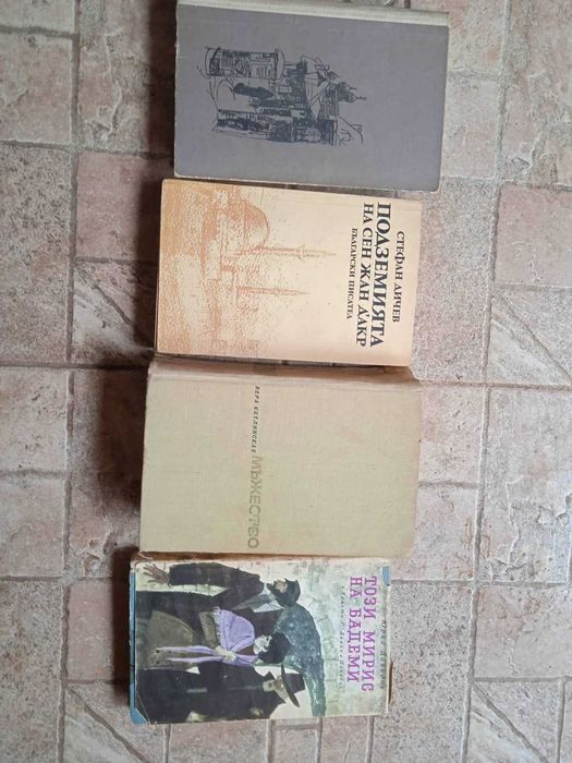 4 броя стари книги