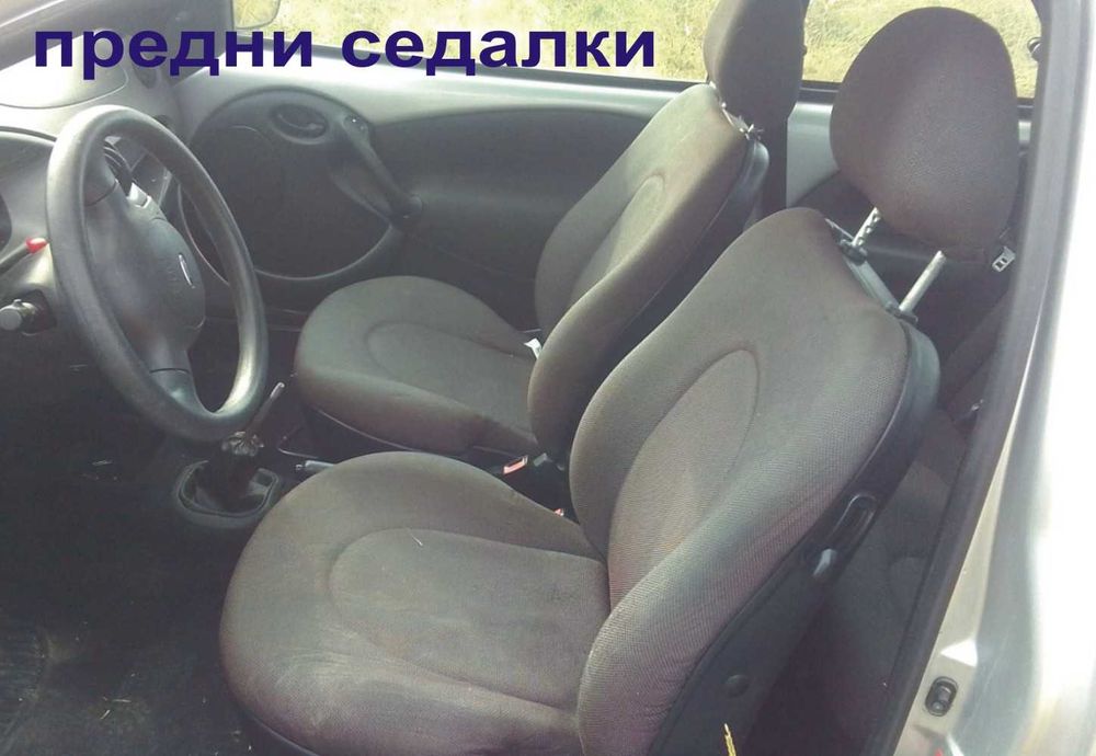 ЧАСТИ Форд КА 1996-2008г. FORD KA бензин 1300куб, 51кW, 70kс, цвят сив