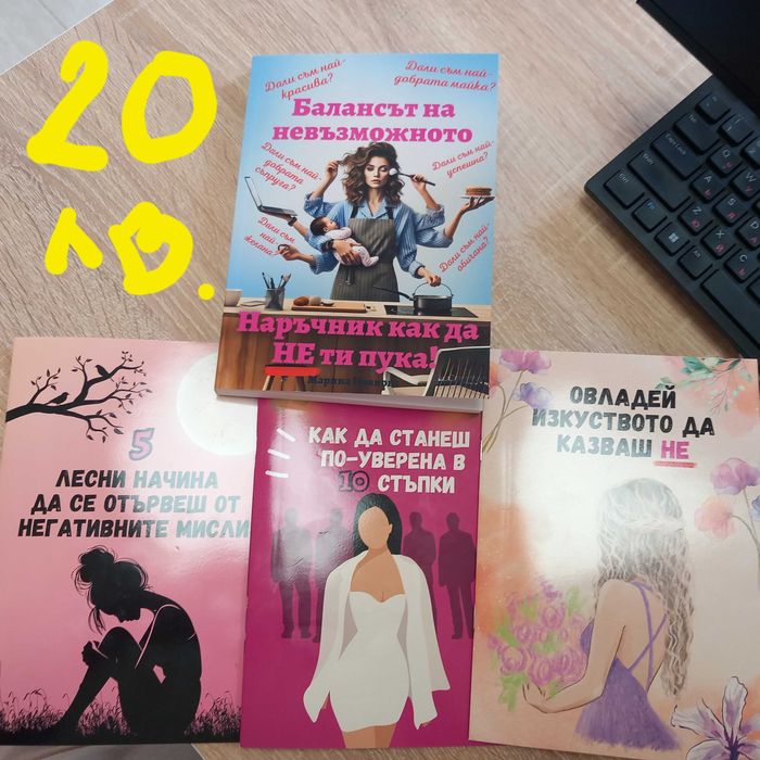Запазени книги 15-20 лева