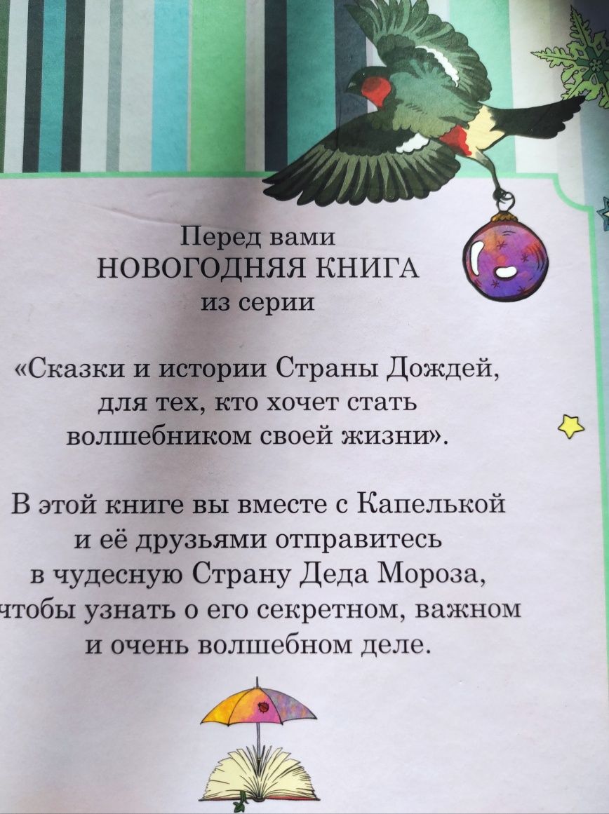 Новогодняя книга 6+ с красивыми иллюстрациями