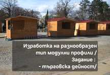Сглобяеми павилиони,бунгала,гаражи,къщи