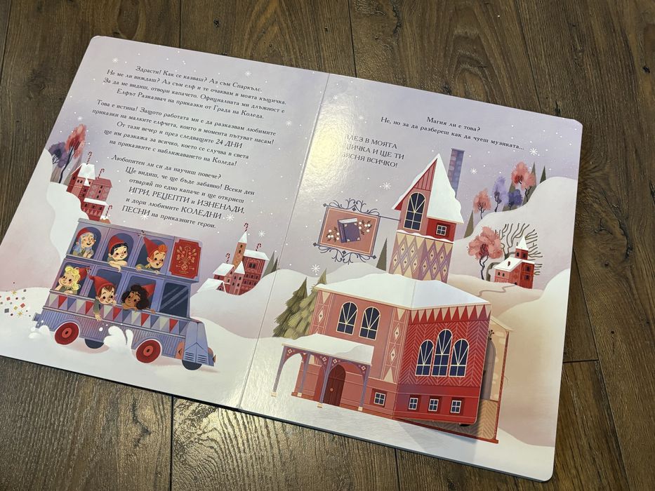 Коледен Календар ПАН