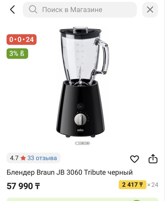 Блендер Braun, для коктейлей