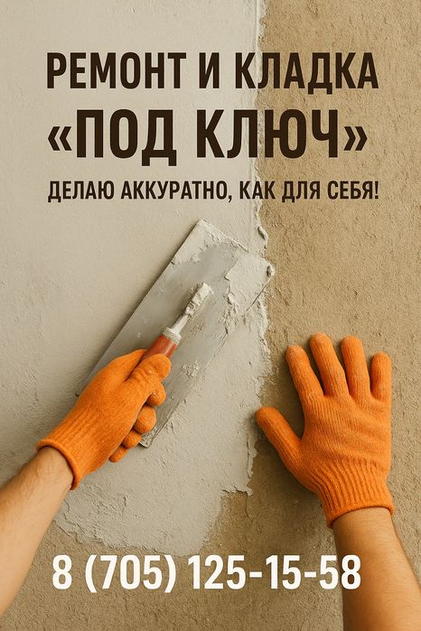 Отделочные работы недорого — делаю аккуратно, как для себя!