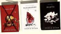 Книги Трейси Вульф