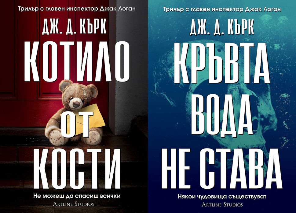 Трилъри и криминални романи – 03: