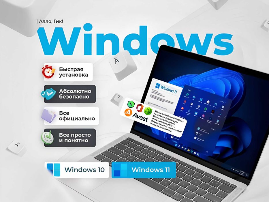 Установка/переустановка Windows, установка программ удаление вирусов