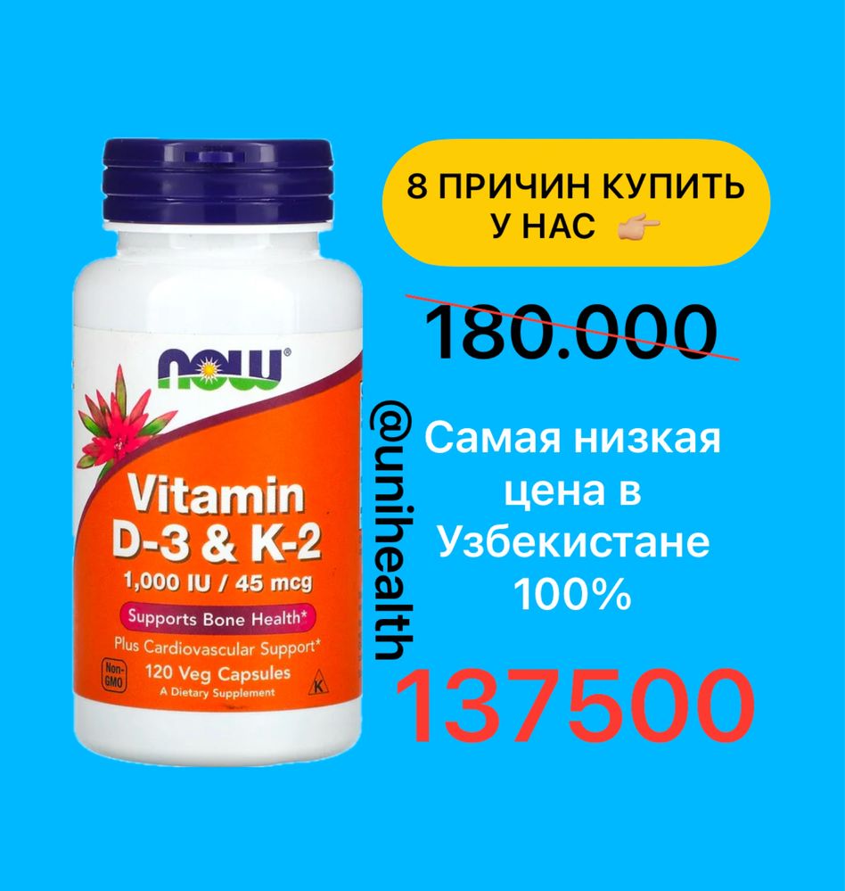 NOW Foods, витамины D3 и K2, 120 растительных капсул, d3 k2
