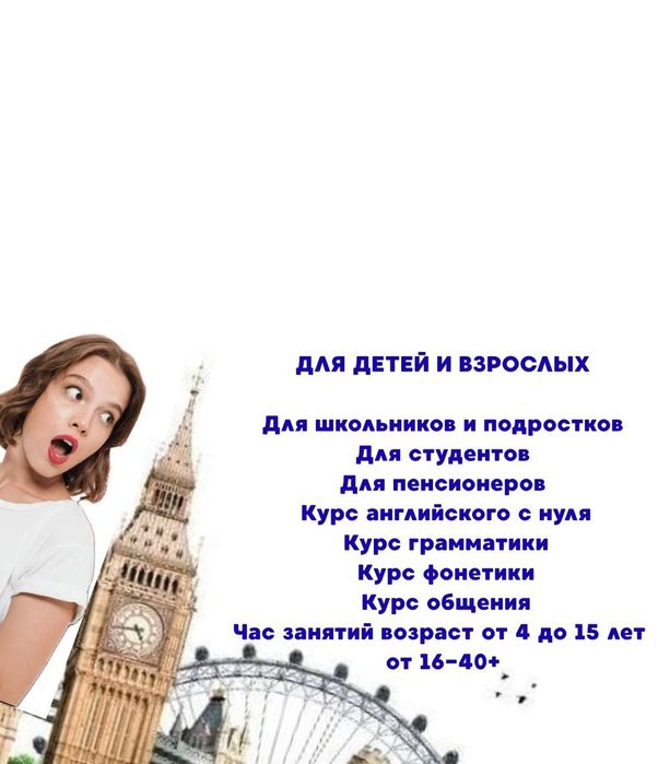 Репетитор Английского языка