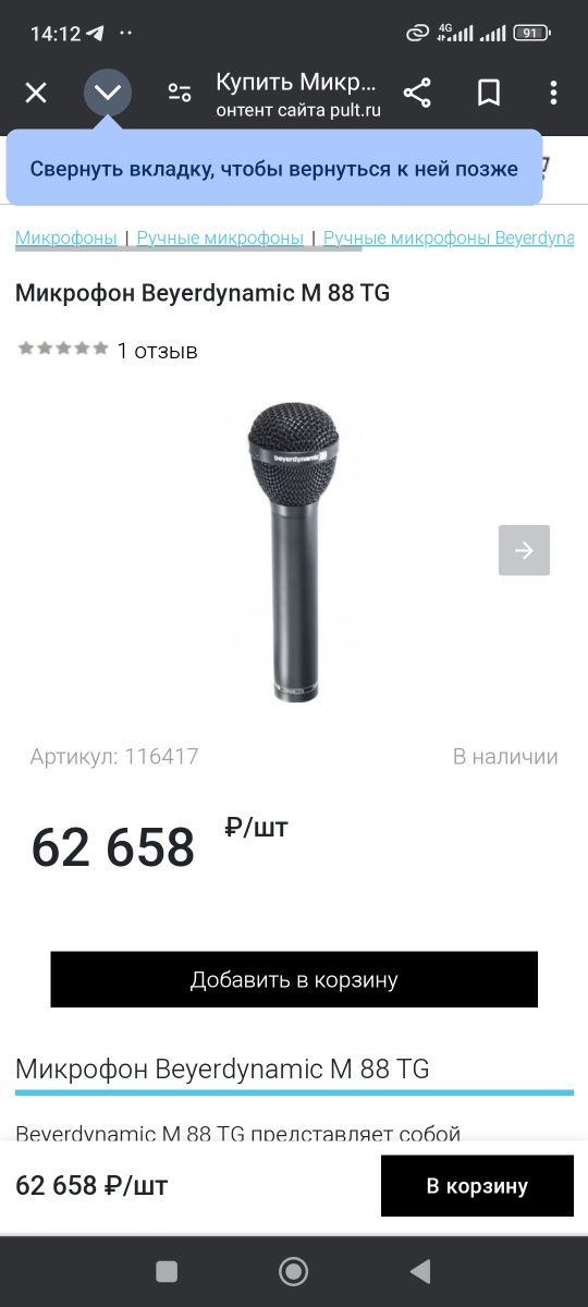 Сотилади микрофон Beyerdynamic