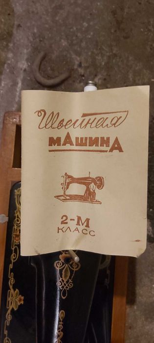 Продавам стара  руска шевна машина с кутия 1968година