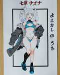 Desen cu Nazuna Nanakusa - Call of the Night