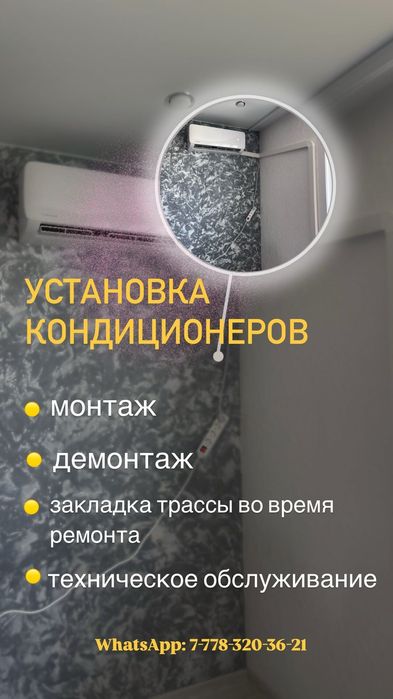 Установка кондиционеров