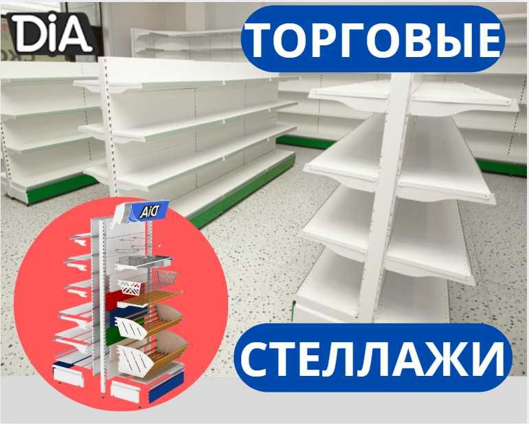 Торговое  оборудование для магазина стеллаж прилавок витрина alto