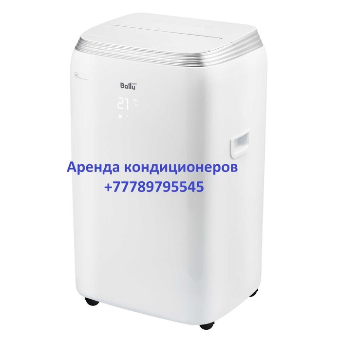 Аренда кондиционера мобильного прокат кондиционеров напольных Алматы