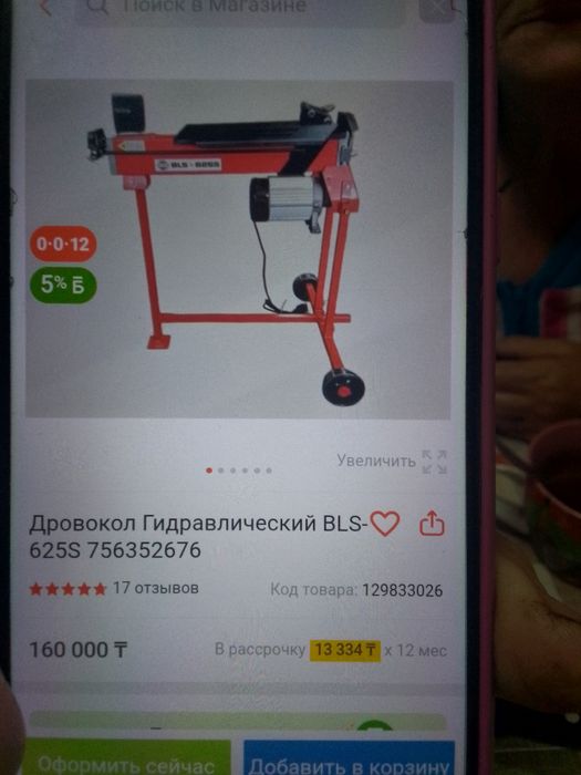 Продам  гидравлический дровокол