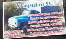 Услуги газ 53 Привезу песок