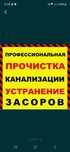 Чистка канализации апратом