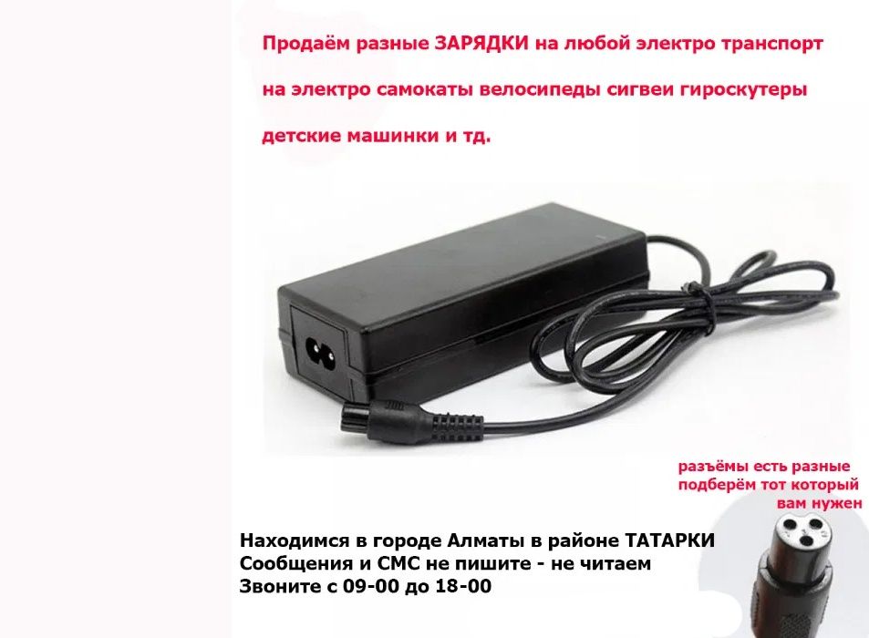 на гиро-скутеры к моно-колесу от детской машины зарядки блоки питания