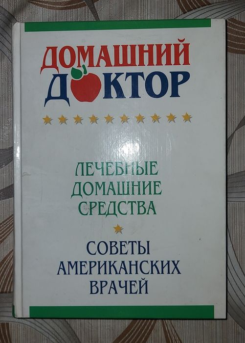 "Домашний доктор"