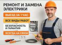 Электрик и электромонтажник