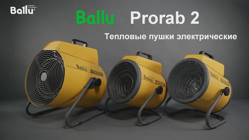 Калорифер пушка Ballu оптом