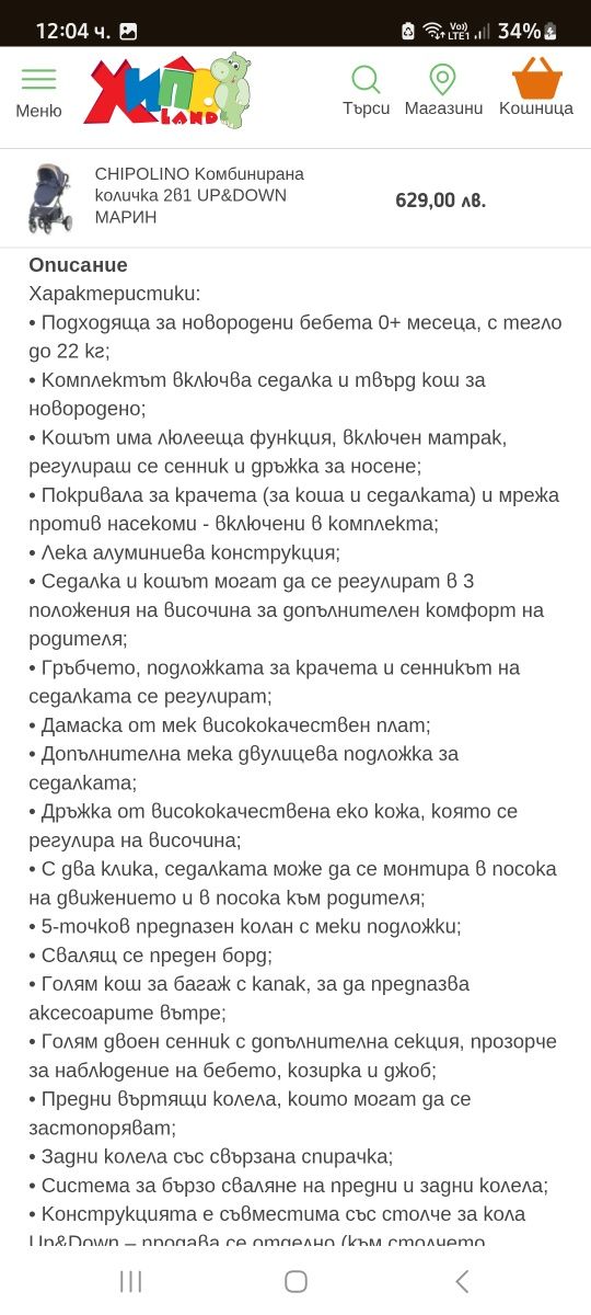 Бебешка количка 2в1 чиполино chipolino up&down