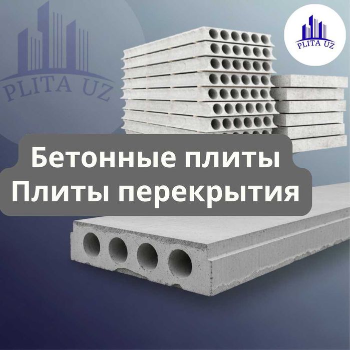 Beton plita / Бетонные плиты \ Бетон плита / перекрытия \ PLITACHI-14