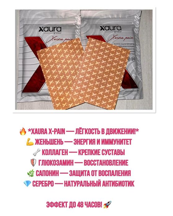 Х пейн трансдермальный пластырь  . Состав Корень красного женьшеня