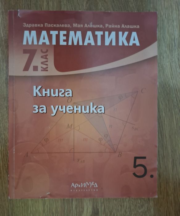 Помагала за 7клас