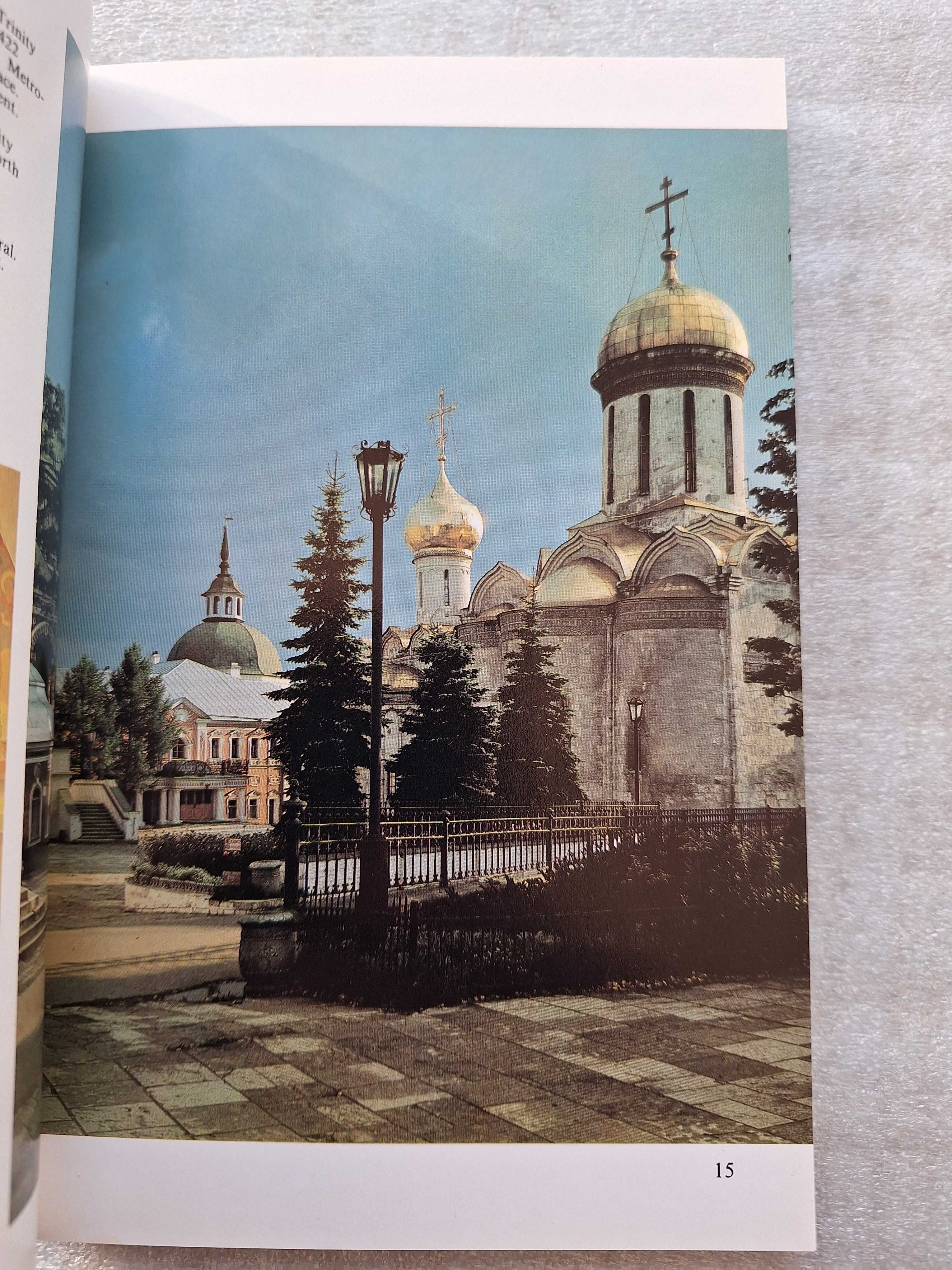 Zagorsk State Museum - Preserve of History and Art