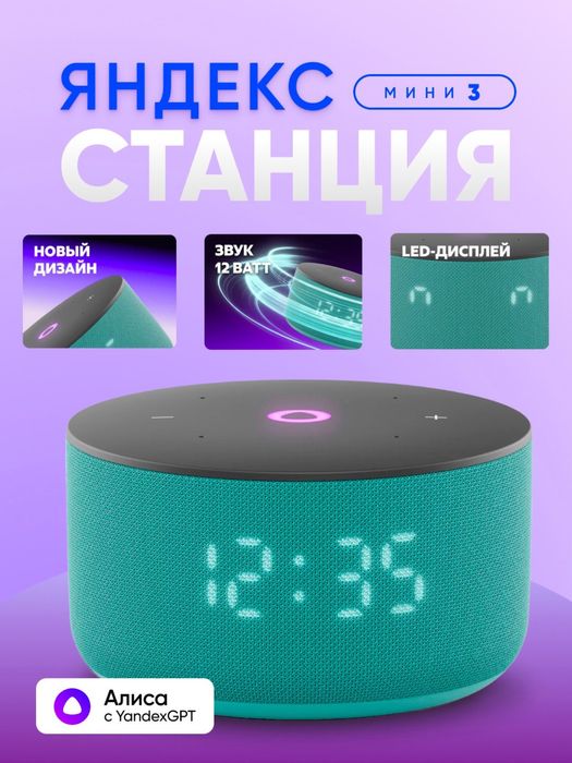 Новый Яндекс Станция Алиса Мини 3 с часами 12вт •NEW TIFFANY•