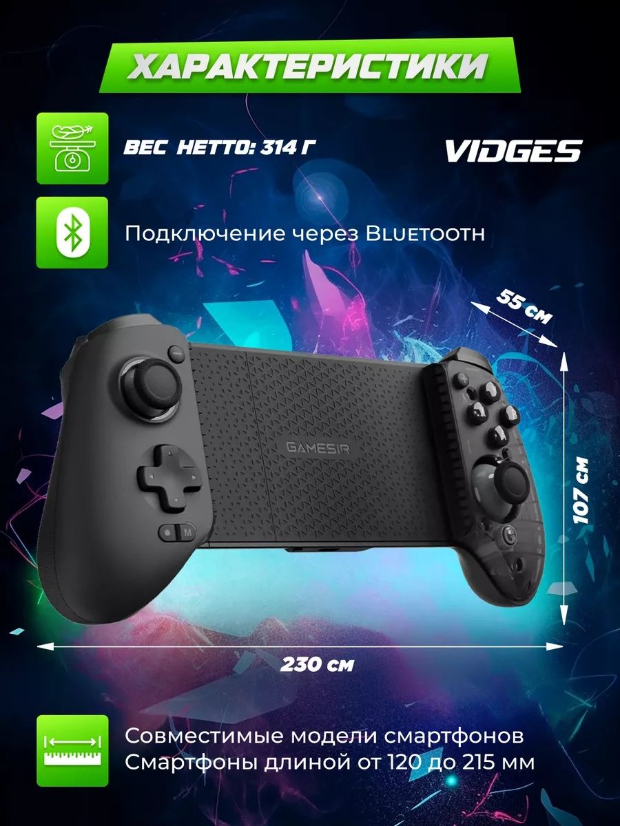 GameSir G8 Plus Геймпад для Android/iOS/Nintendo Switch