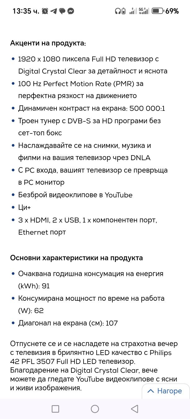 Смарт телевизор Philips 42 инча
