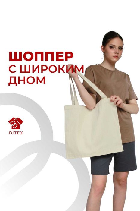 Шоппер с дном для выставок и конференции/Нанесение логотипов/Дтф