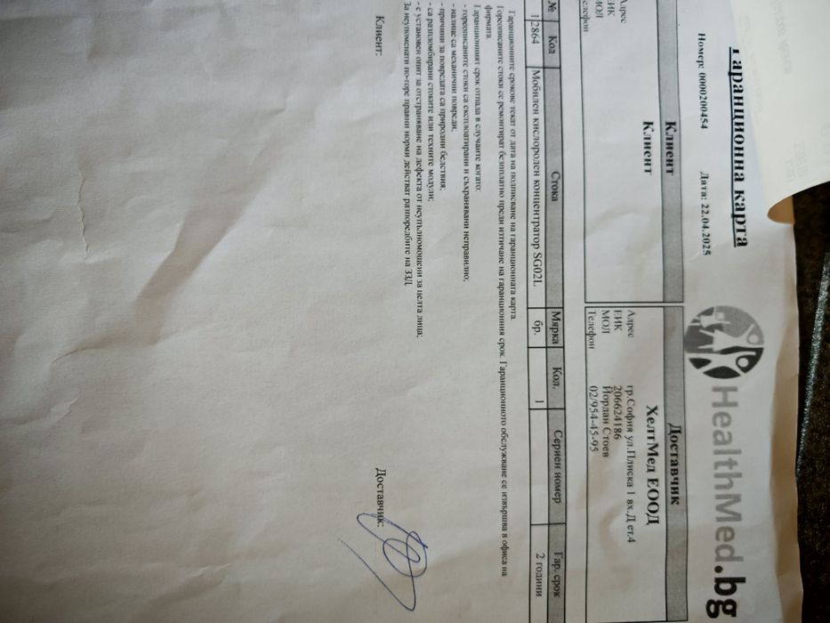 Мобилен кислороден концентратор  SG02L