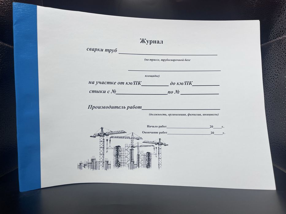 Журналы учета и регистрации в наличии на заказ