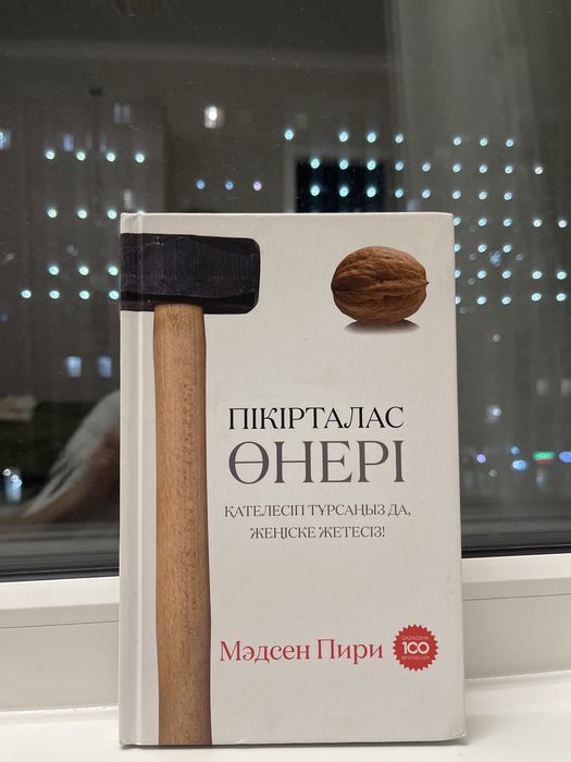 Книга , на казахском