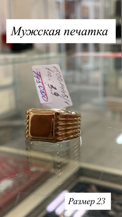 Золото Печатка ЖанТаС ломбард г.Астана