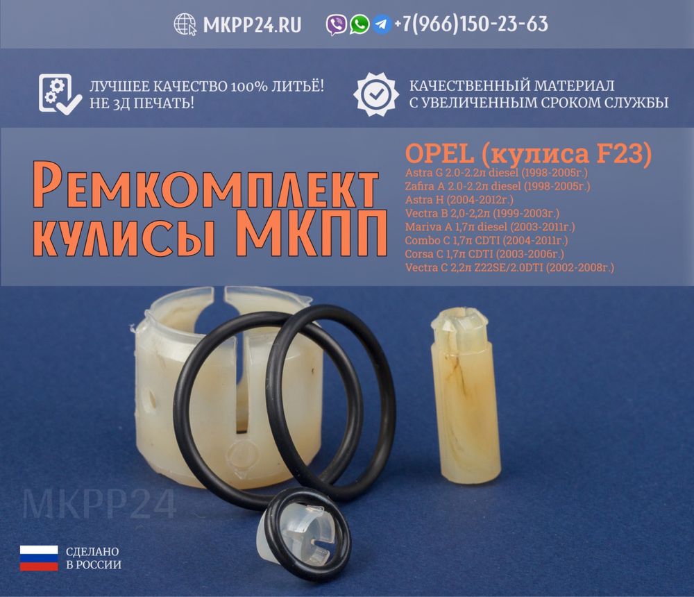 Ремкомплект кулисы мкпп OPEL F23