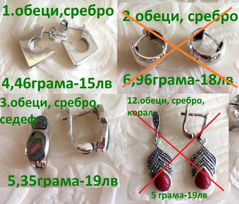 Сребърни бижута проба 925
